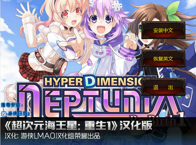 超次元游戲海王星重生1漢化補(bǔ)丁 v4.0 完整版 0