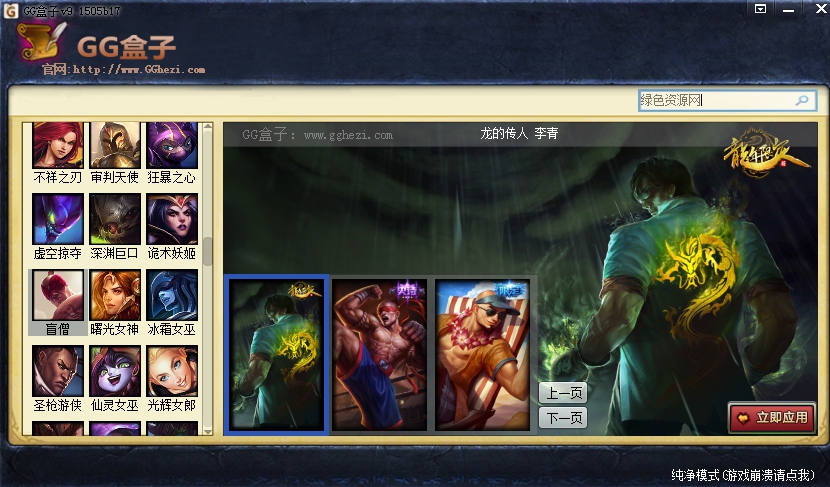 LOLgg盒子(皮膚修改器) v10.9 最新版 0