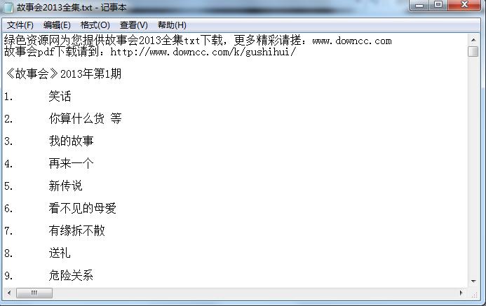 故事會2013txt全集  0