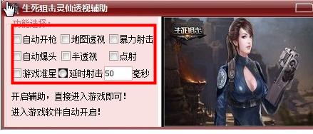 生死狙擊靈仙透視輔助 V1.10 免費版 0