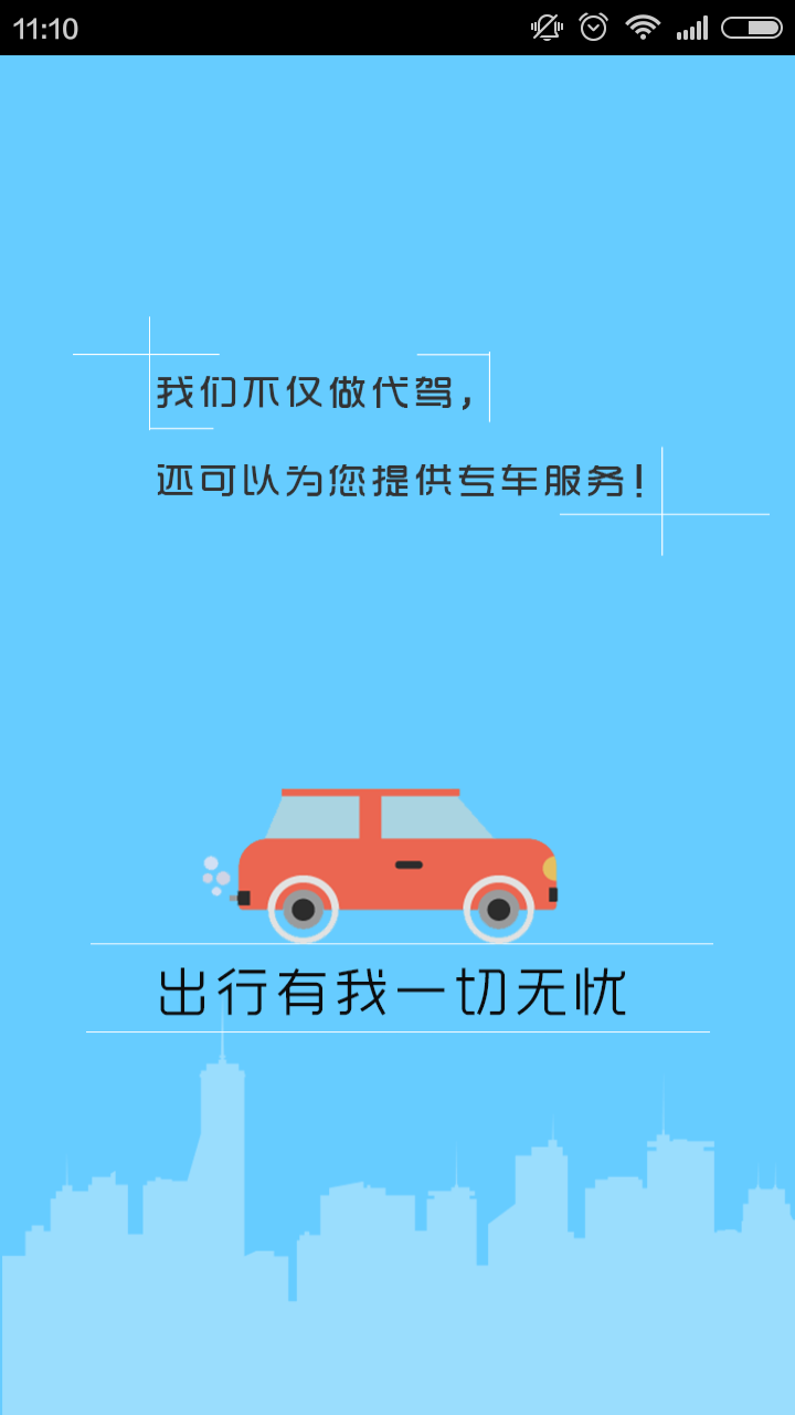 那貓代駕 v2.2.9.9 安卓版 2