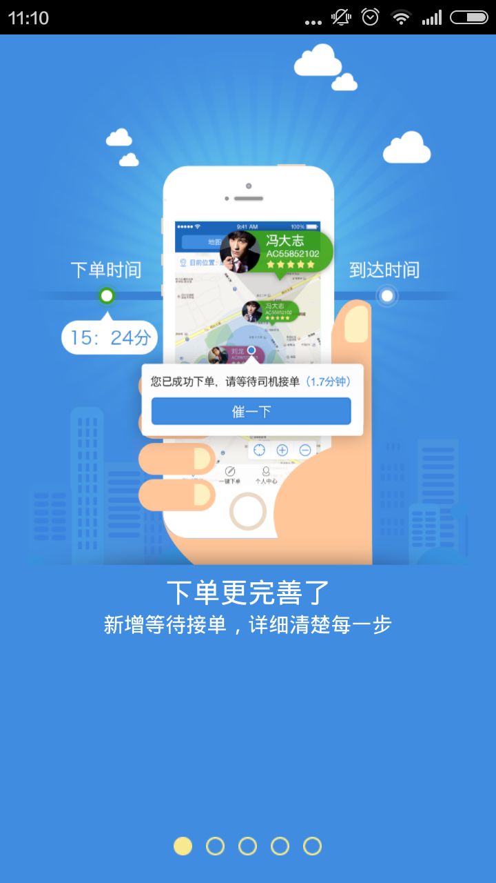 那貓代駕 v2.2.9.9 安卓版 0