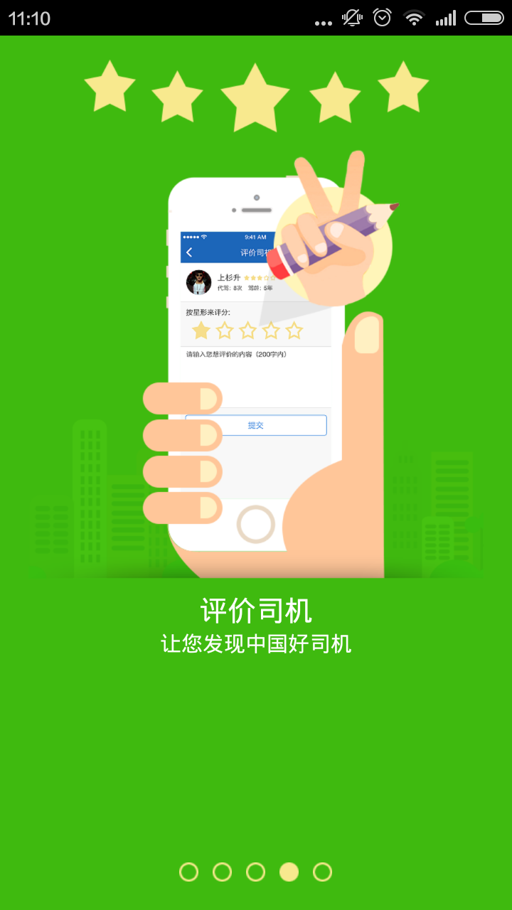 那貓代駕 v2.2.9.9 安卓版 1