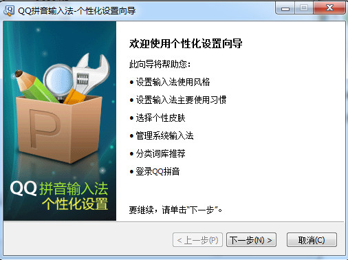 qq拼音輸入法2015客戶端
