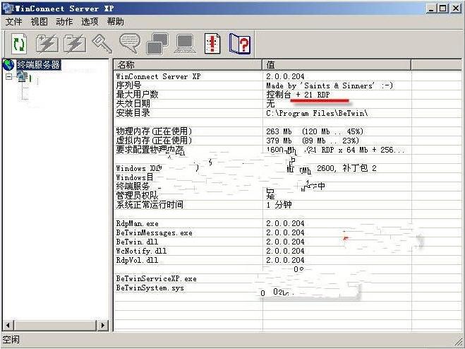 WinConnect Server XP v2.00.204 中文版 0