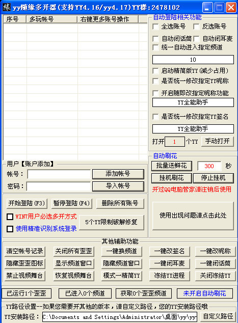 yy隨緣多開器 v10.0 最新版 0