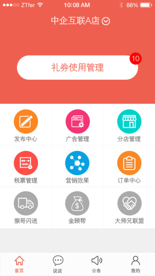 西安掃電猴商家版 v1.0 安卓版 0