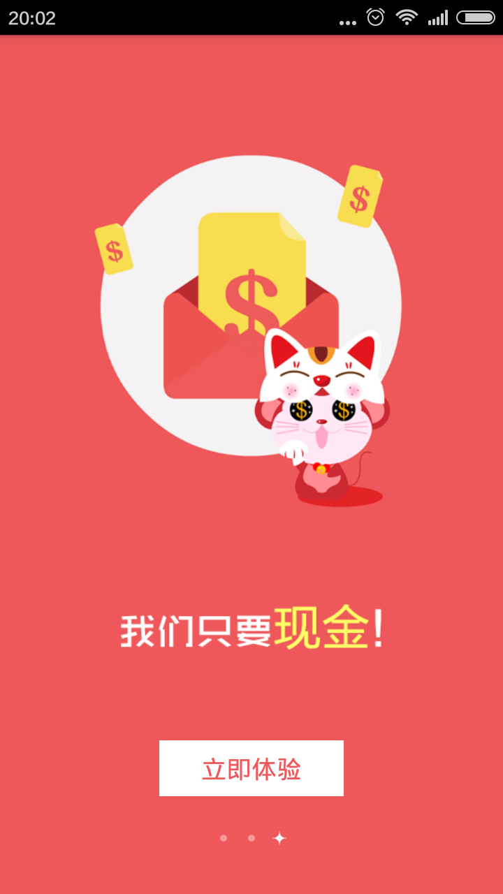 掃電猴用戶端 v2.0.7 安卓版 1