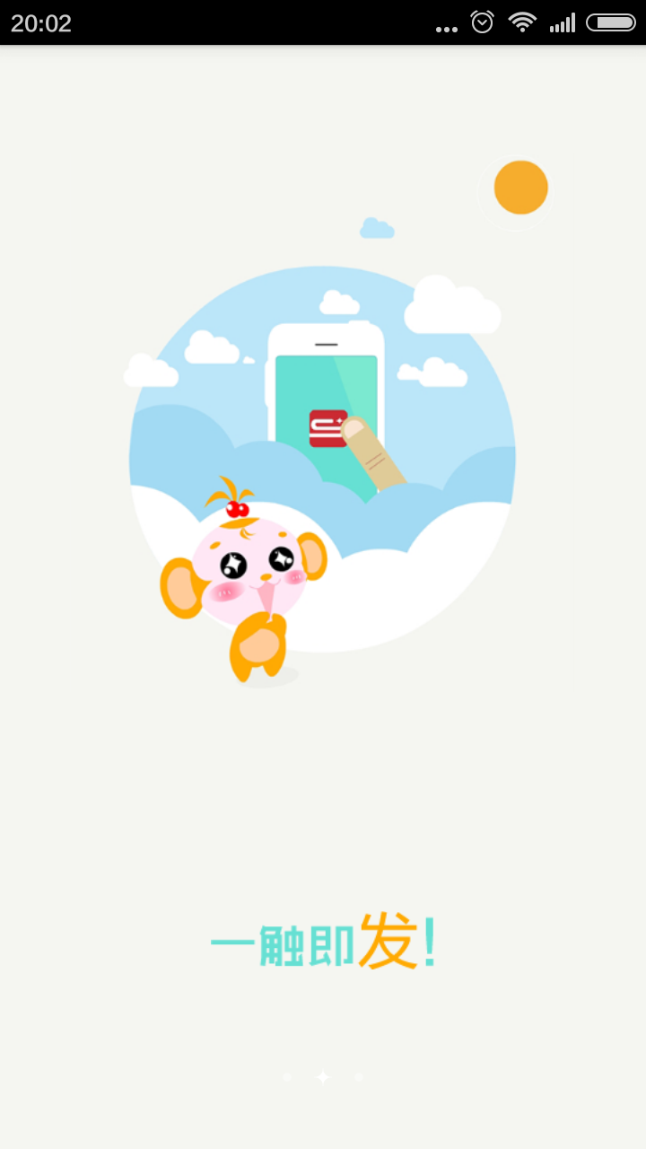 掃電猴用戶端 v2.0.7 安卓版 2