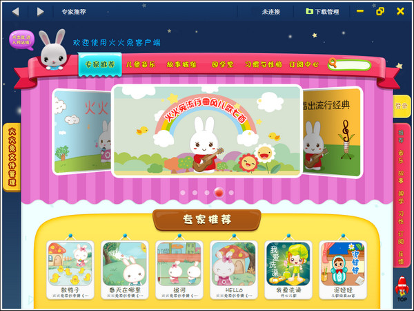 火火兔客戶端 v1.3.1 官方版 0