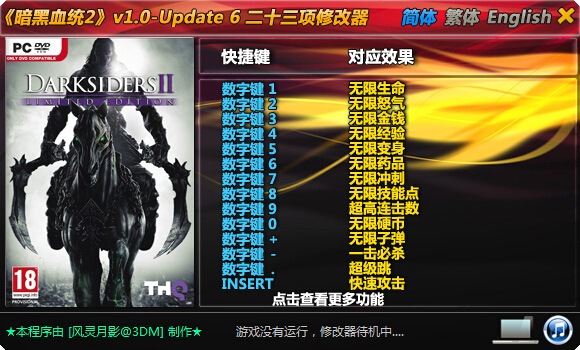 暗黑血統(tǒng)2全版本通用修改器 +23 綠色版 0