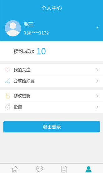 點(diǎn)鐘助手用戶端 v1.0 安卓版 2