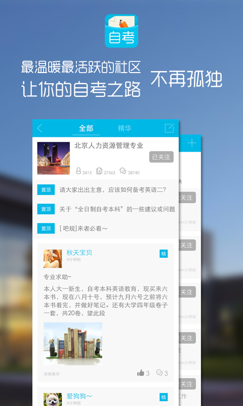 口袋自考app v1.1.2.5 安卓版 0