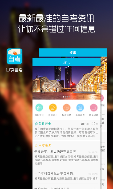 口袋自考app v1.1.2.5 安卓版 1