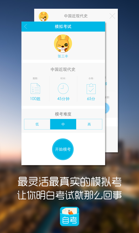 口袋自考apk