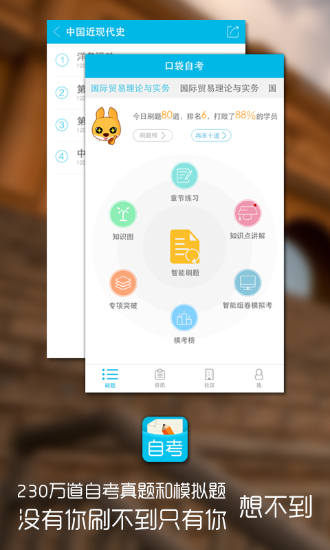 口袋自考app v1.1.2.5 安卓版 3
