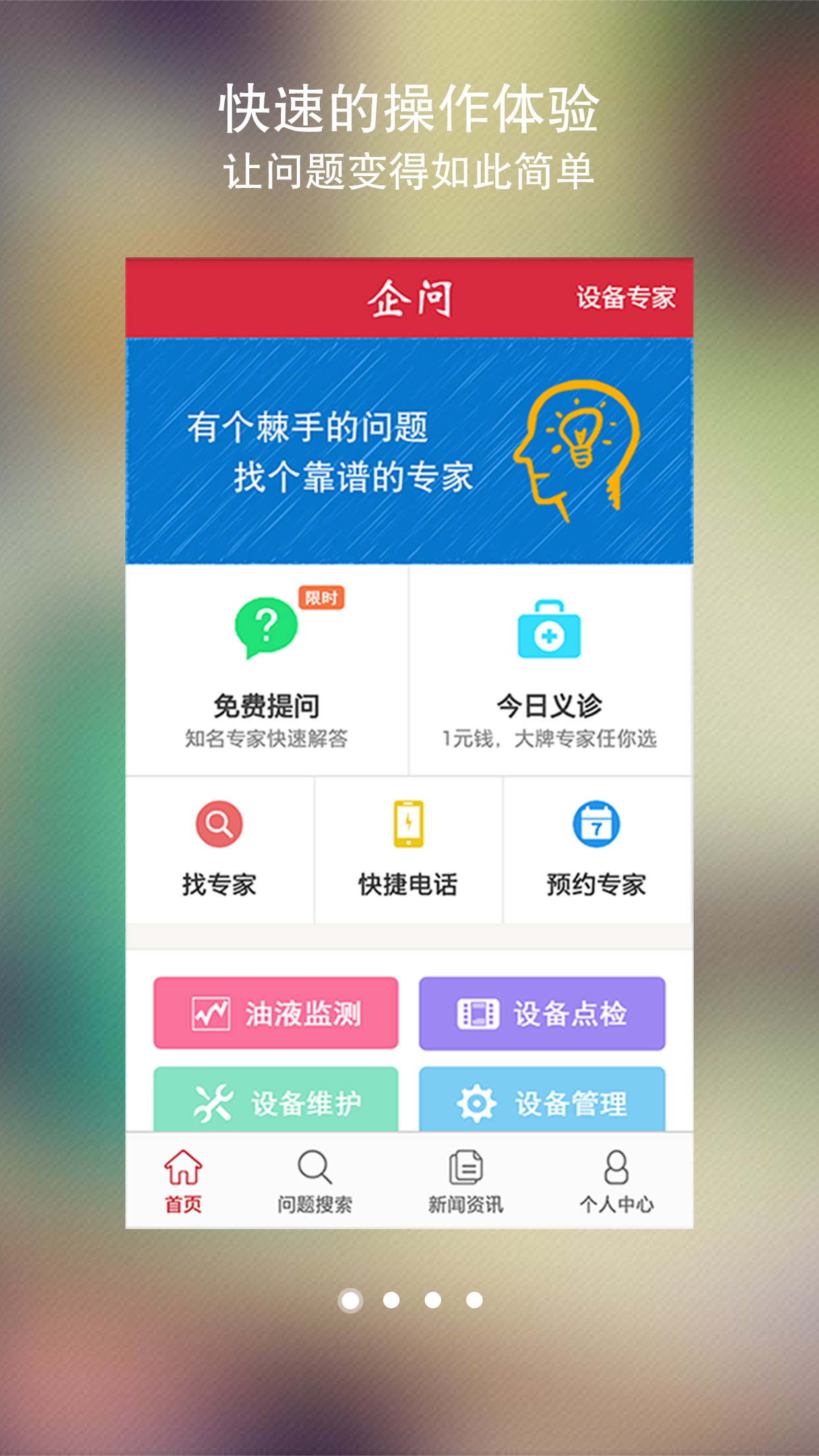 企問(wèn)(行業(yè)資訊問(wèn)答) v1.0.8 安卓版 0