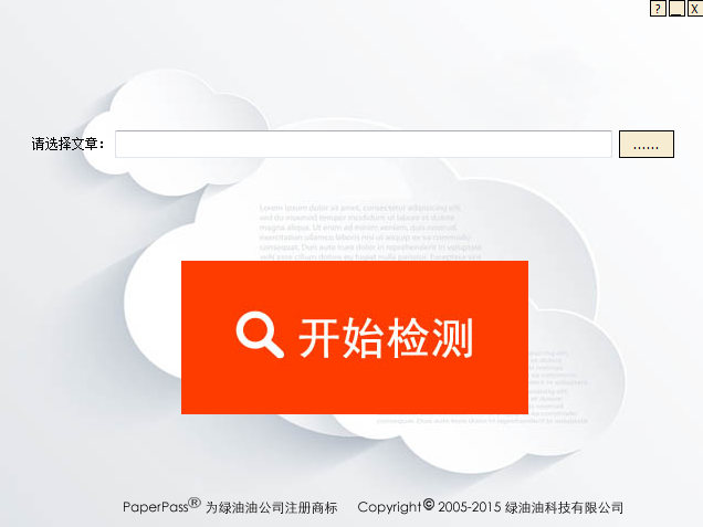 paperpass軟件 paperpass論文查重軟件