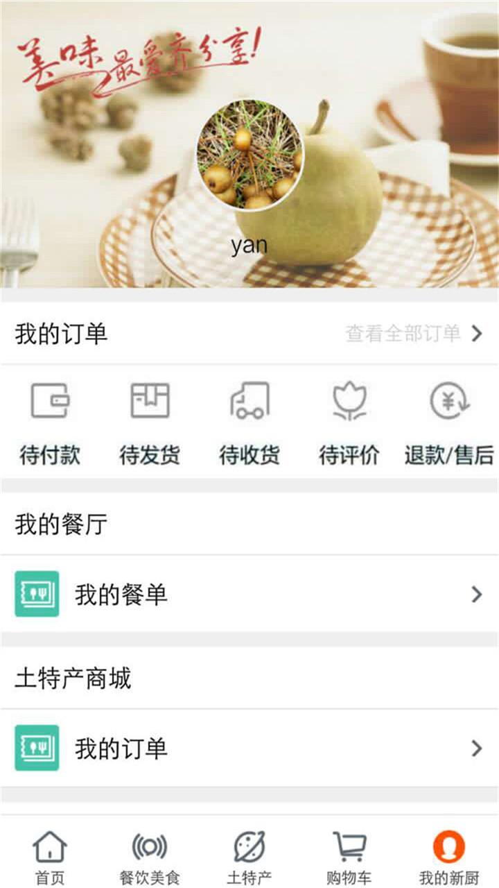 新廚 v0.153 安卓版 1