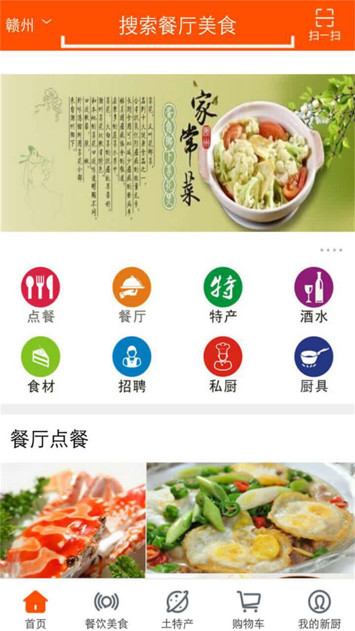 新廚 v0.153 安卓版 2