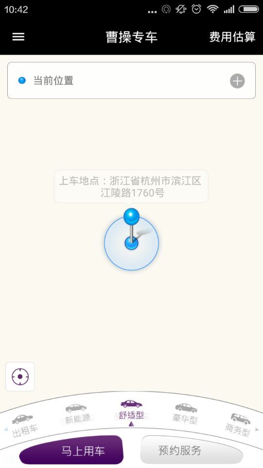 曹操專(zhuān)車(chē)ios版 v5.1.4 蘋(píng)果iphone手機(jī)版 0