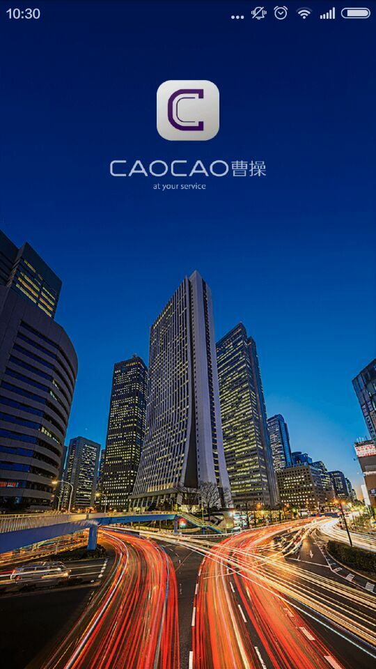 曹操專(zhuān)車(chē)app蘋(píng)果