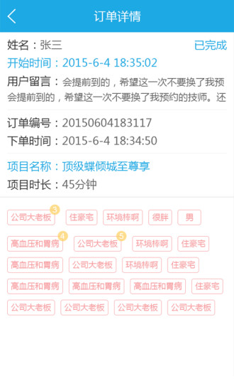 點鐘助手技師端 v1.0 安卓版 0