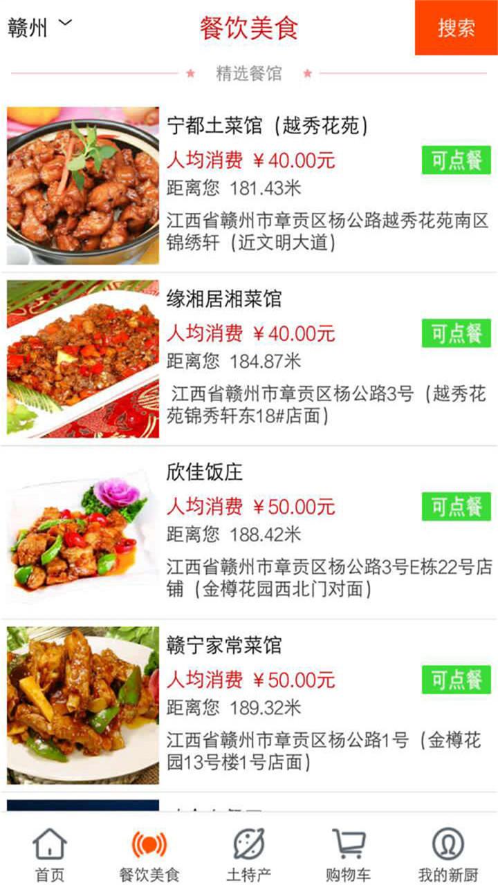 新廚 v0.153 安卓版 3