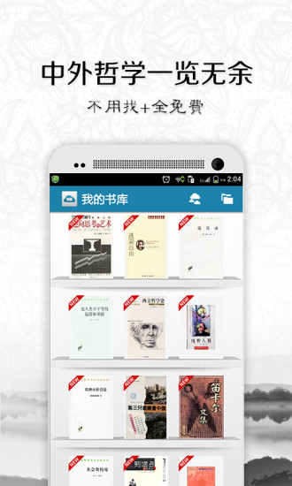 一生必讀的哲學書 v4.6.4 安卓版 1