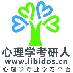 心理學(xué)考研人