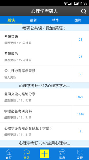 心理学考研人手机版 心理学考研人安卓版