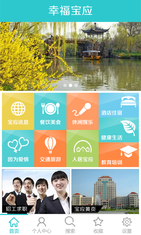 幸福寶應(yīng) v1.0.1 安卓版 3