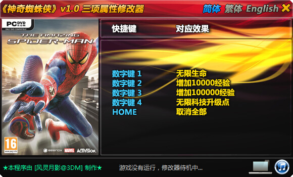 神奇蜘蛛俠1風(fēng)靈月影修改器 +3 綠色版 0