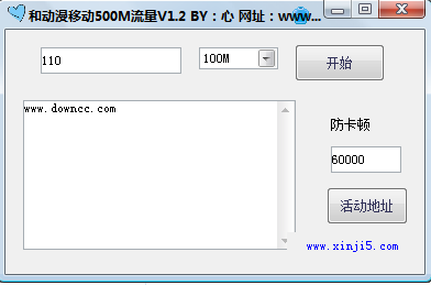 和動(dòng)漫移動(dòng)500M流量領(lǐng)取工具 v1.2 最新版 0