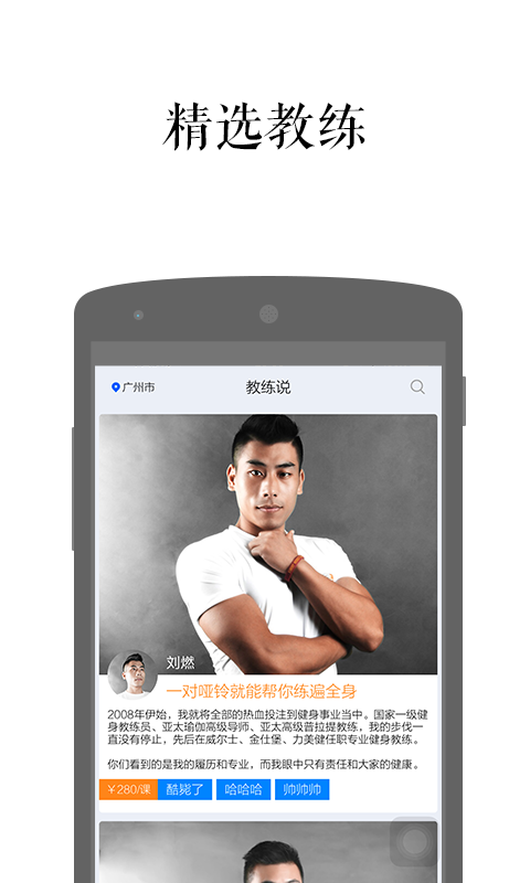 教練說app v2.0.1 安卓版 0