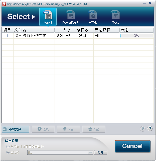 AnyBizSoft PDF Converter(PDF轉換成文字) V2.6.3 綠色特別版 0