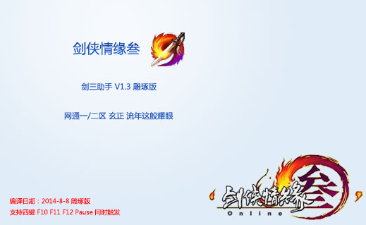 劍網(wǎng)三官方宏助手1.3版 劍三宏助手四鍵版