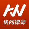 快問(wèn)律師用戶端