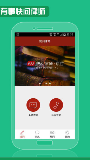 快問(wèn)律師律師端 v1.3 安卓版 1