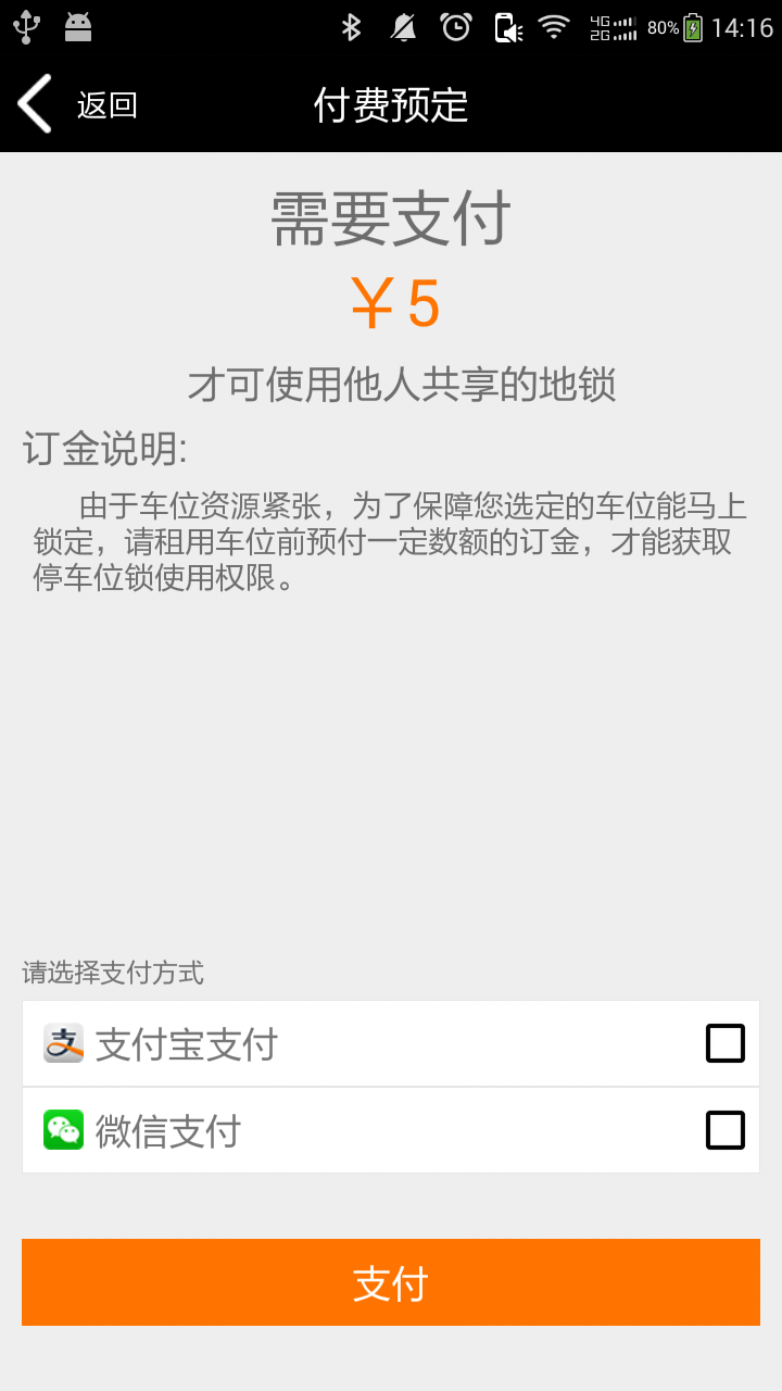 車位聯(lián)盟 v1.1 安卓版 0