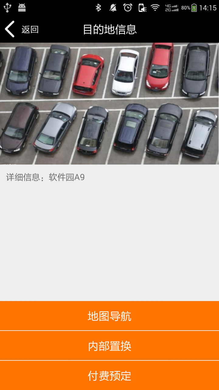 車位聯(lián)盟 v1.1 安卓版 2
