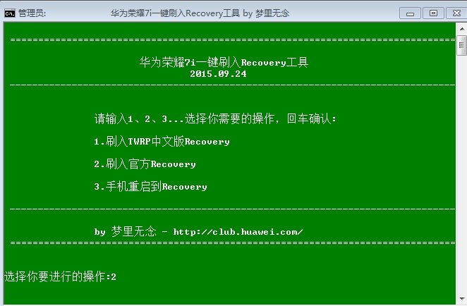 華為榮耀7i刷一鍵刷入recovery工具 v1.0 綠色版 0