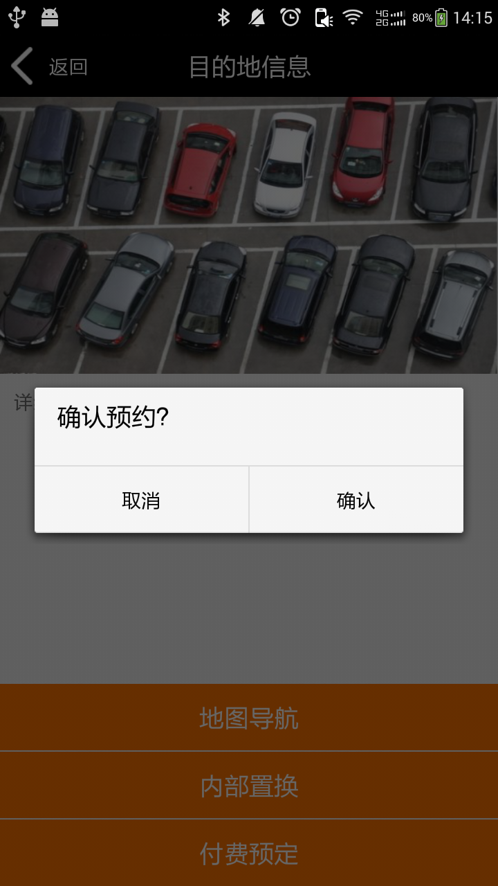 車位聯(lián)盟 v1.1 安卓版 3