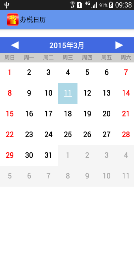 遼寧丹東辦稅通 v1.3 安卓版 3