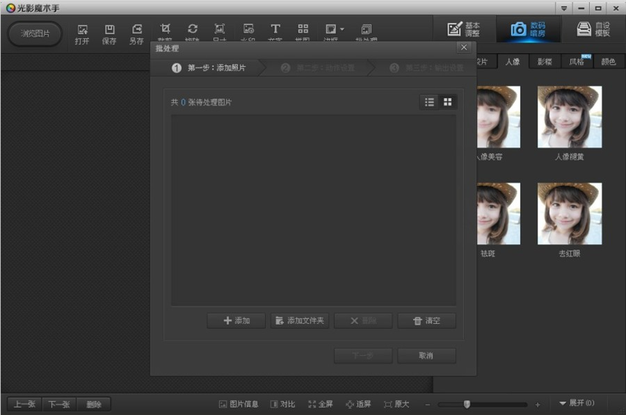光影魔術(shù)手 for mac v1.0.0.32 蘋(píng)果電腦版 0