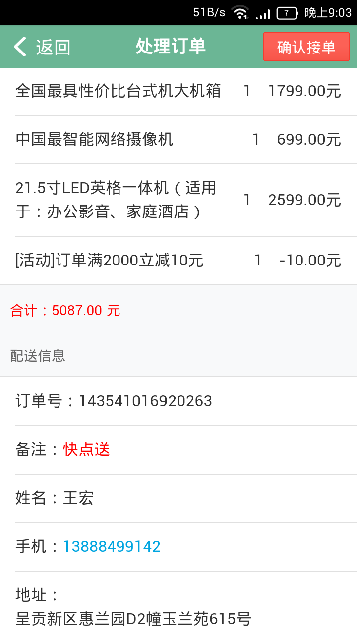螺螄灣商城商家版 v2.0.81 安卓版 0