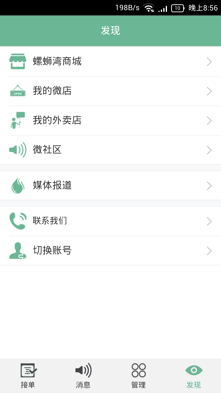 螺螄灣商城商家版 v2.0.81 安卓版 3