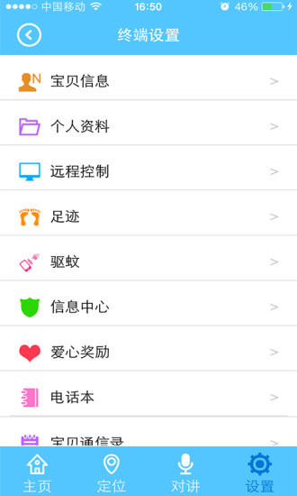 智天使iphone版 v1.7.0 官方ios手機(jī)版 2