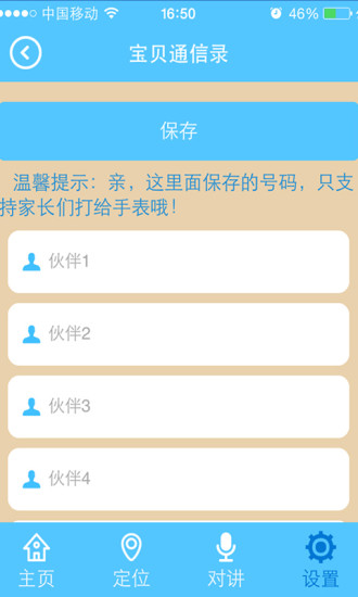 智天使iphone版 v1.7.0 官方ios手機(jī)版 0