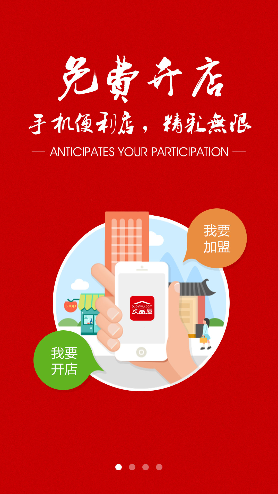 欧品屋店家版 欧品屋店家版app下载